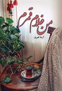 كتاب من غلام قمرم نشر علي