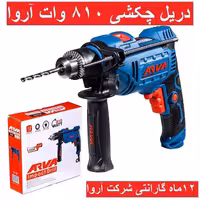 دریل چکشی 810 وات آروا 13 میلیمتری آچاری مدل 5334 اروا باکارت گارانتی شرکت آروا