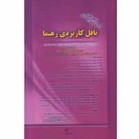 تافل کاربردی رهنما