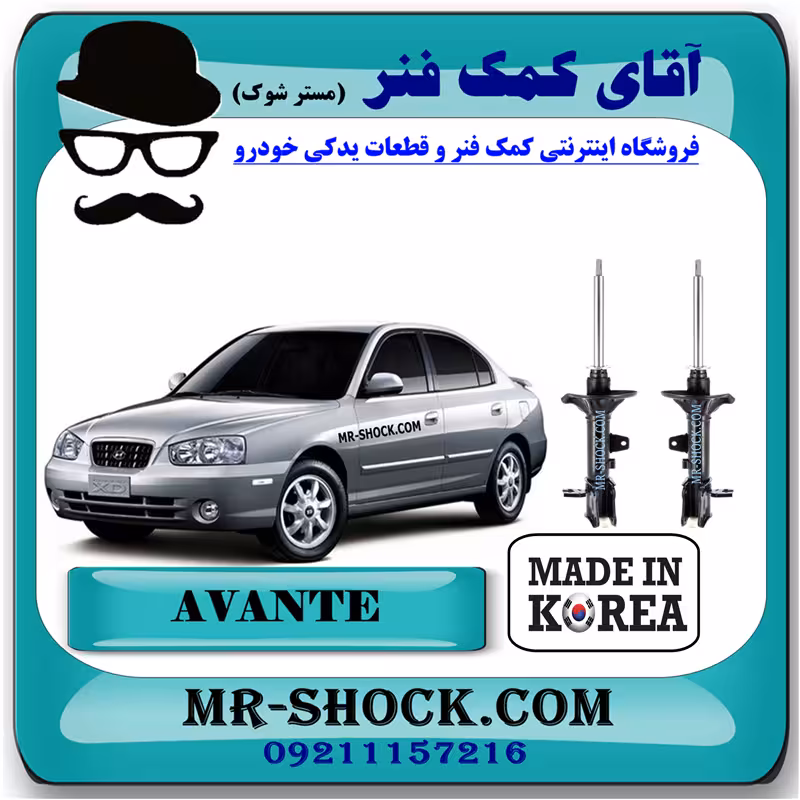 کمک فنر عقب هیوندای آوانته برند تجاری ساخت کره جنوبی با بهترین کیفیت