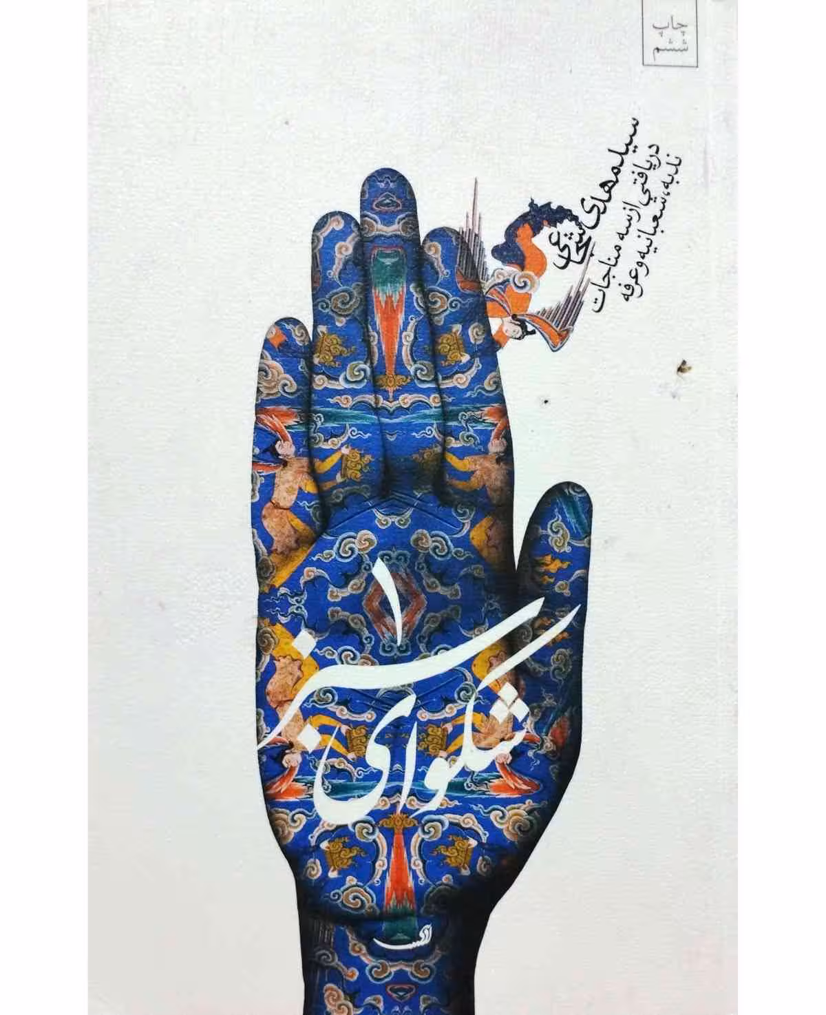 شکوای سبز یک 1
