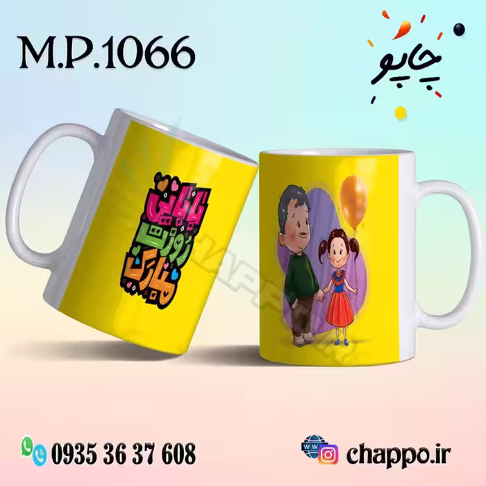 ماگ روزپدر M_P_1066