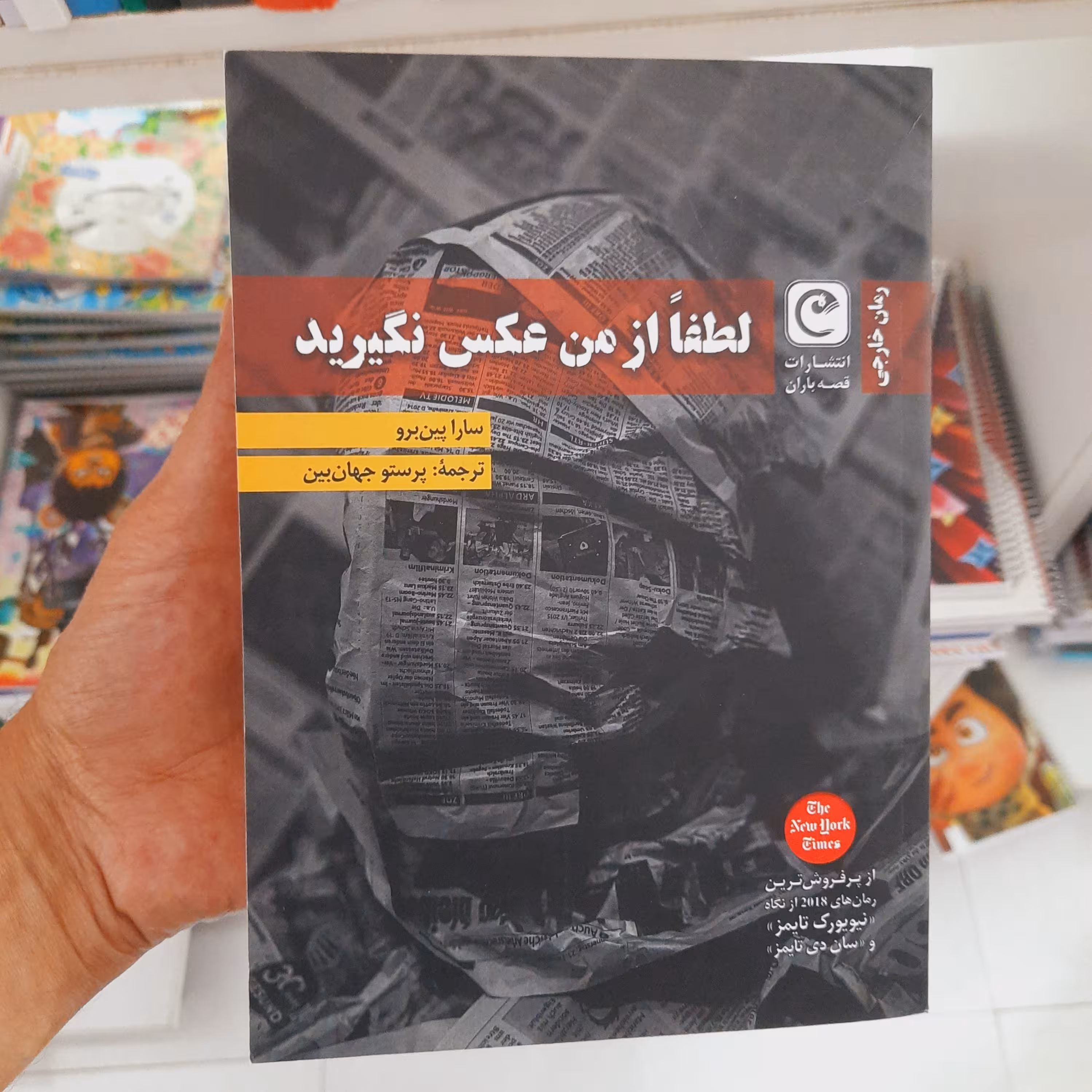 کتاب لطفا از من عکس نگیرید