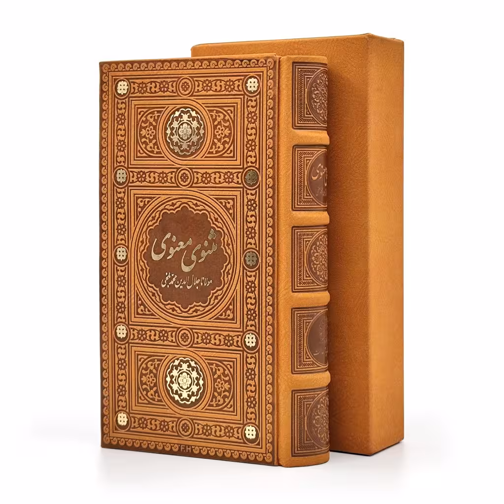 مثنوی معنوی مولانا جلال الدین محمد بلخی بر اساس نسخه رینولد نیکلسون