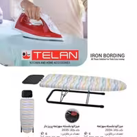 میز اتو نشسته مدل سورتمه ای