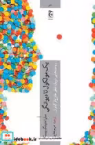 کتاب یک مولکول تا دیوانگی
