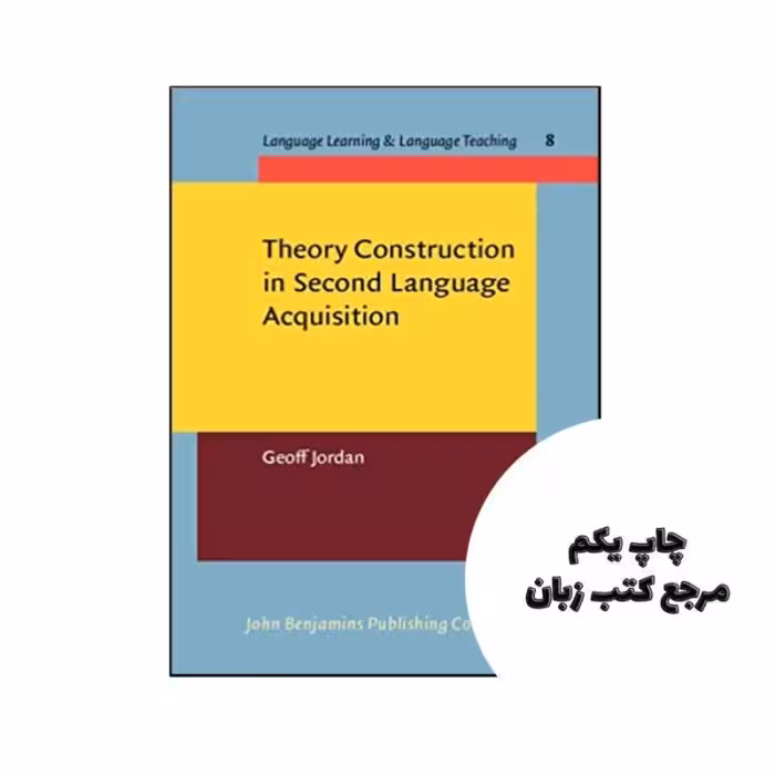 کتاب Theory Construction in Second Language Acquisition نویسنده Geoff Jordan
