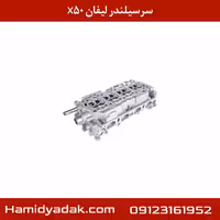 سرسیلندر لیفان X50