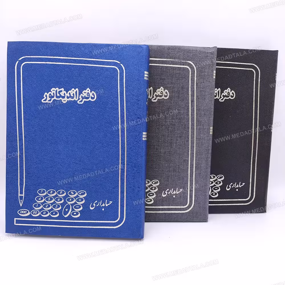 دفتر حسابداری اندیکاتور