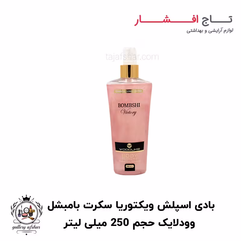 بادی اسپلش وودلایک مدل ویکتوریا سکرت بامبشل