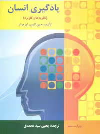 یادگیری انسان الیس اورمراد سیدمحمدی ارسباران