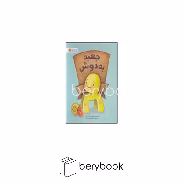 کتاب جعبه به دوش / رحلی / شومیز / مهرسا