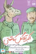 کتاب اکبر آقا گل کاشتی