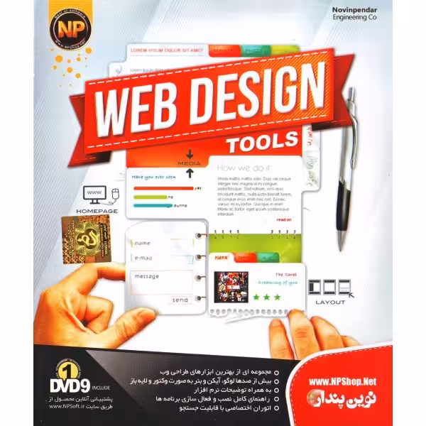 مجموعه نرم‌افزار Web Design Tools نشر نوین پندار