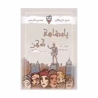 بازی برد گیم پادشاهی کهن a.f