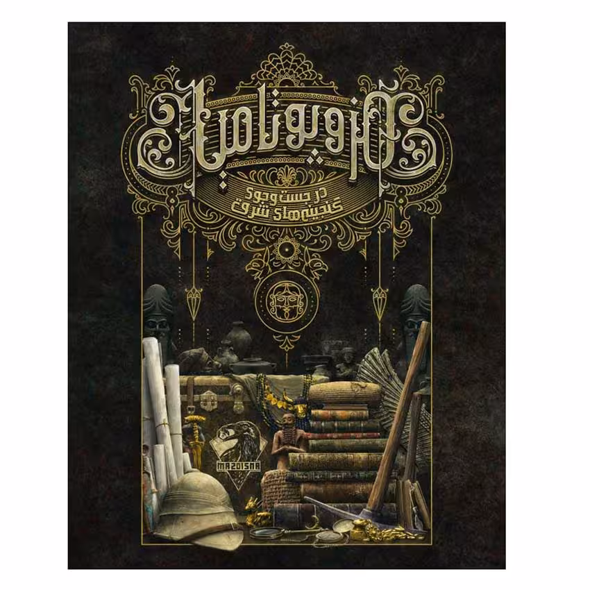 بازی برد گیم های مزوپوتامیا