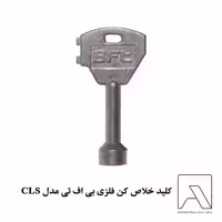 کلید خلاص کن فلزی بی اف تی مدل CLS
