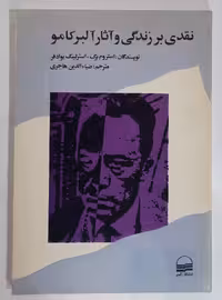 نقدی بر زندگی و آثار آلبرکامو