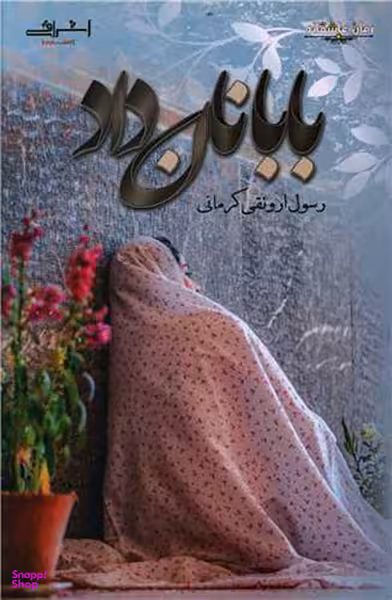 کتاب بابا نان داد اثر رسول ارونقی کرمانی انتشارات اشراقی
