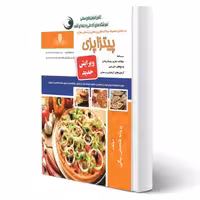 کتاب پیتزا پزی (فتحعلی بیگی - نقش آفرینان)
