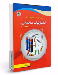 الکترونیک مقدماتی و چگونگی کار با بردهای الکترونیک