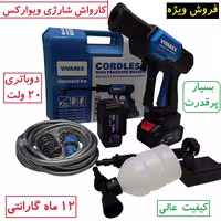 کارواش سمپاش شارژی 24 ولت دو باتری 50 بار ویوارکس با گارانتی و لوازم کامل VIVAREX VR2450V2-PW
