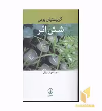 کتاب شش اثر اثر کریستیان بوبن نشر نشر نی