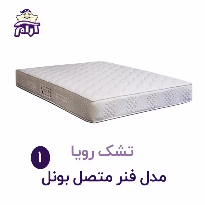 تشک رویا مدل بونل 1 200×140