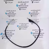 سیم کلاج کامل تریل روان WR