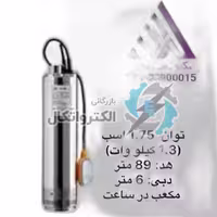 پمپ کفکش استریم لوله بالا استیل 89متری لوله1/1/4با فلوتر(SCM7F) ا SCM7F