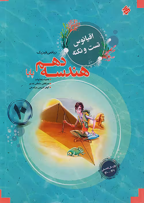 اقیانوس نکته و تست هندسه دهم مبتکران