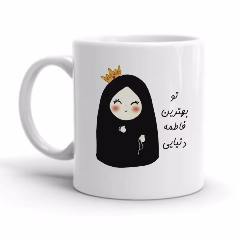 خرید ماگ-لیوان  فاطمه کد 2236