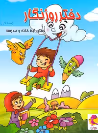 دفتر روزنگار هفتگی طرح تاب سواری پویش اندیشه خوارزمی | چی بخونم