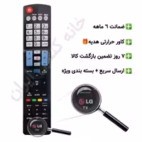 کنترل تلویزیون ال جی LG (مناسب تمامی مدل های ال سی دی و ال ای دی ال جی) بلند – ضمانت دار