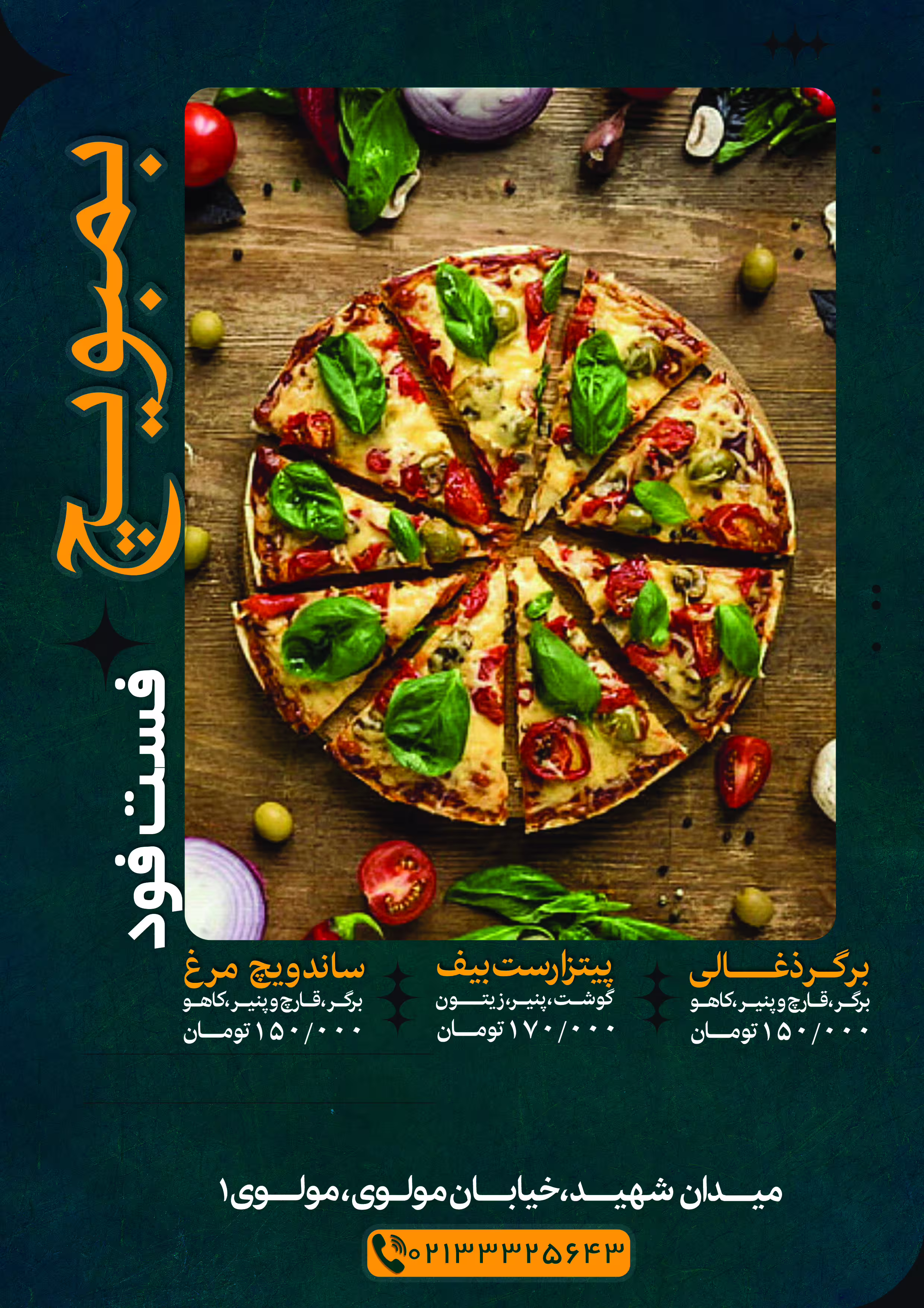 تراکت فست فود