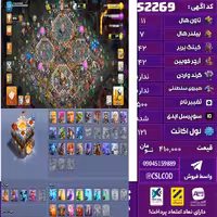 اکانت کلش لول 121 تاون 11 لول 42 کویین 42 واردن  رویال چمپیون  شاهزاده مینیون 24 تغییرنام 500 کد 52269