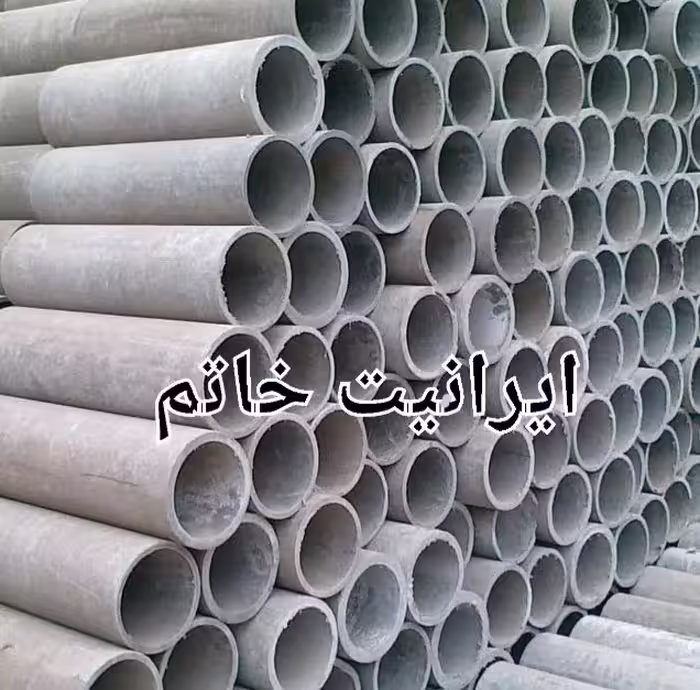 لوله فشاری آزبستی قطر 150 -60  سانت