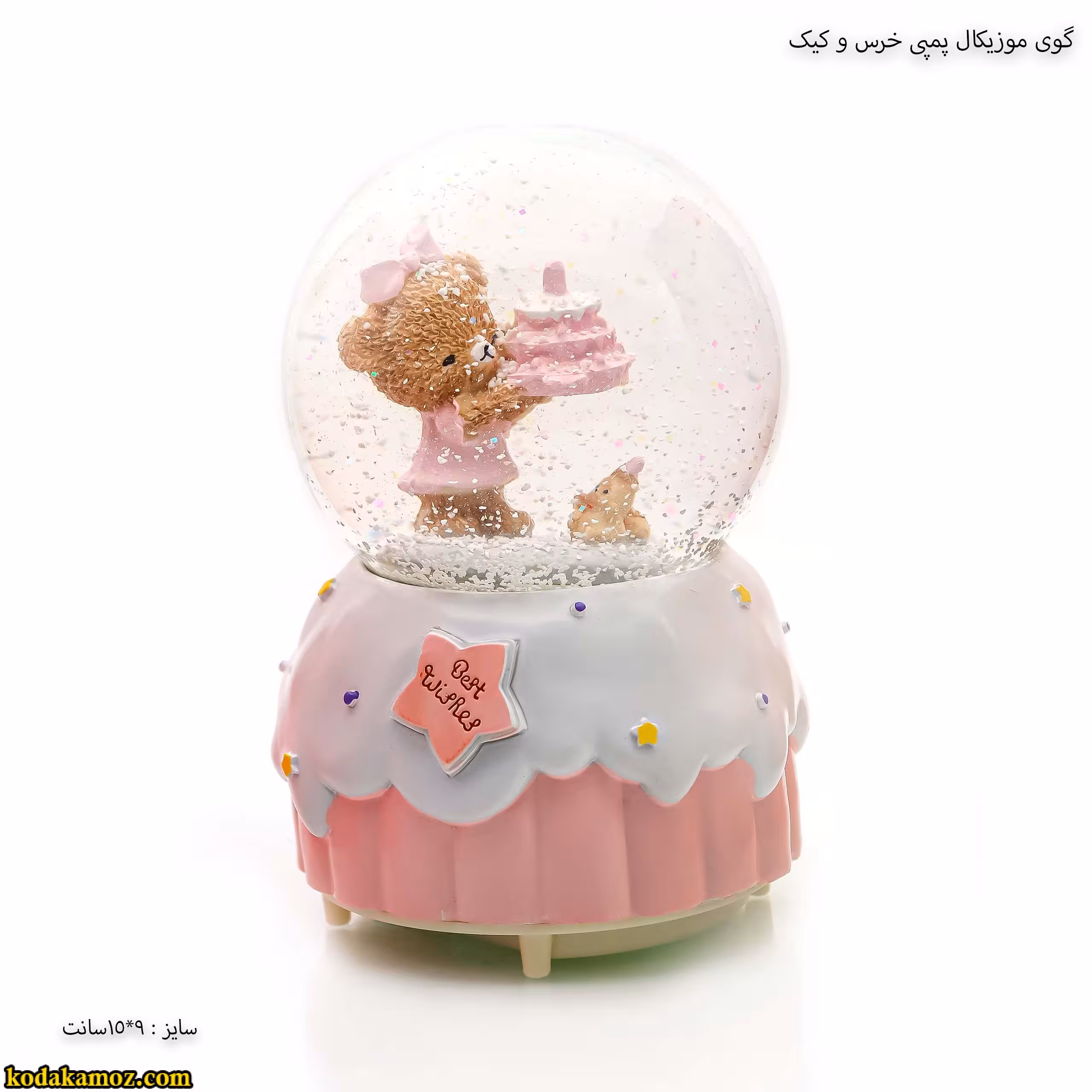 گوی موزیکال پمپی خرس و کیک