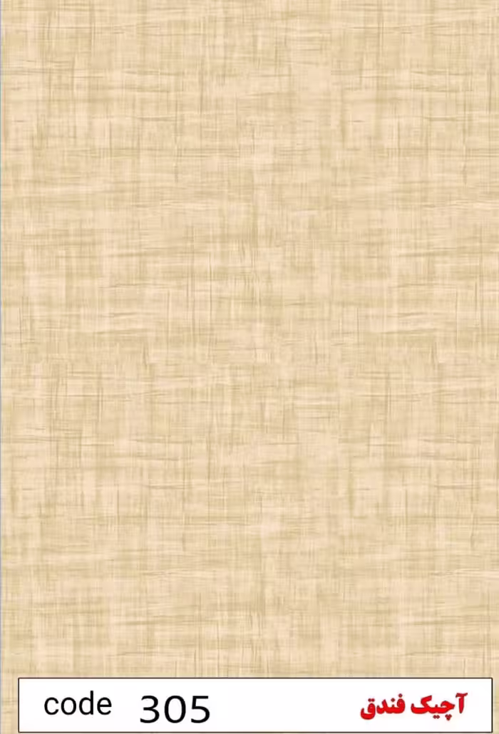 ام دی اف (mdf) اچیک فندوق کد305