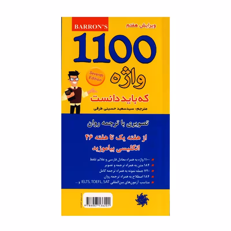 1100 واژه که باید دانست