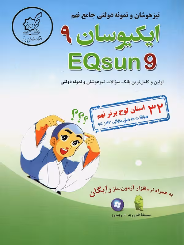 32 استان ایکیوسان نهم لوح برتر