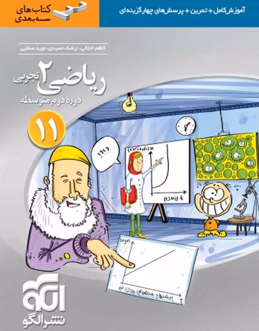 ریاضی یازدهم تجربی سه بعدی الگو