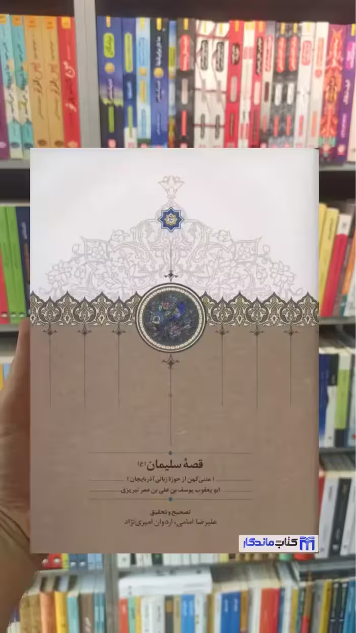 قصه سلیمان عمر تبریزی سخن