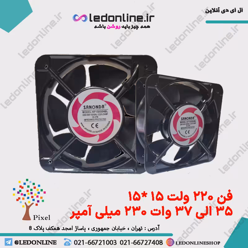 فن 15×15 سانتیمتری 220 ولت برند سانوندا مدل بلبرینگی