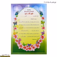 لوح تقدیر تک برگ کد 301