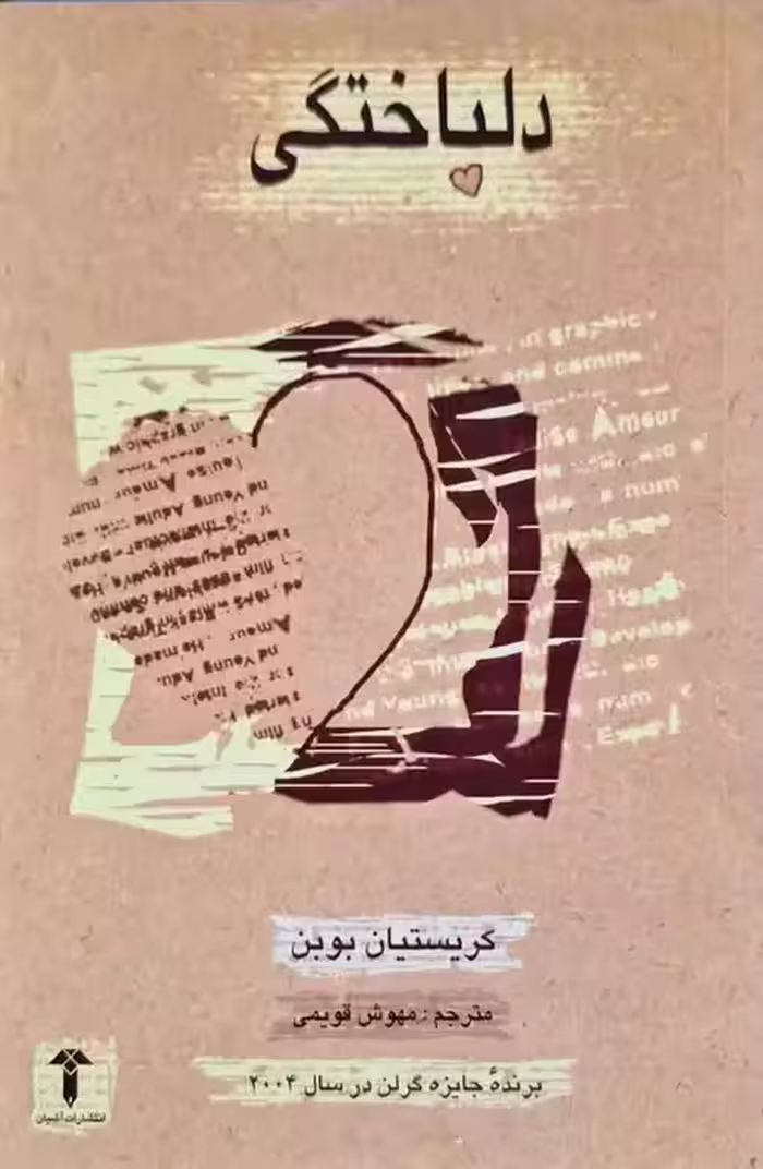 دلباختگی نوشته کریستیان بوبن