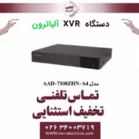 دستگاه XVR آلباترون مدل Albatron AAD-7108ZHN-A4