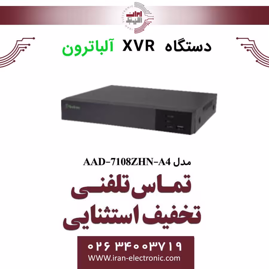 دستگاه XVR آلباترون مدل Albatron AAD-7108ZHN-A4