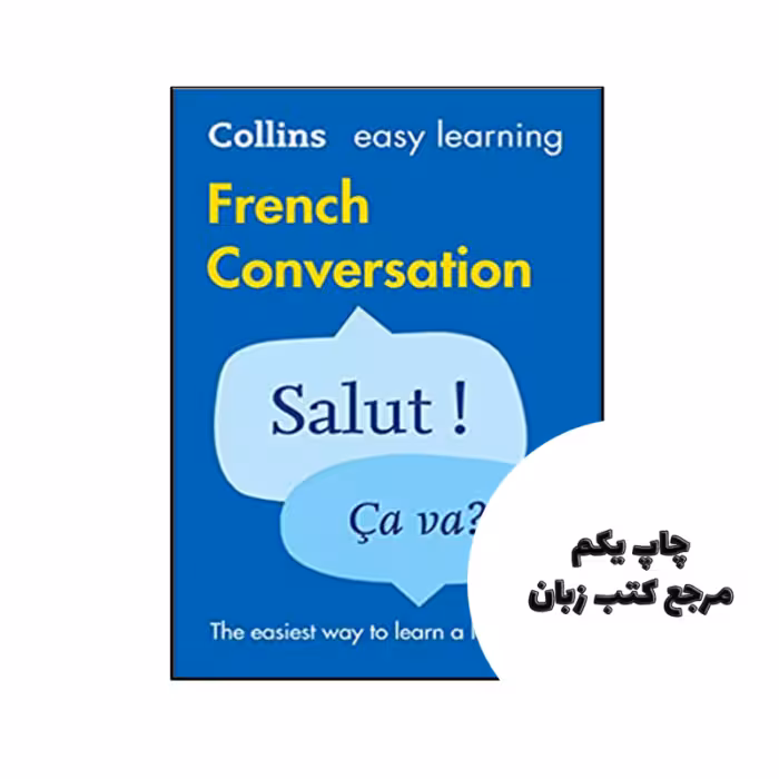 کتاب French Conversation نویسنده by Collins Dictionaries
