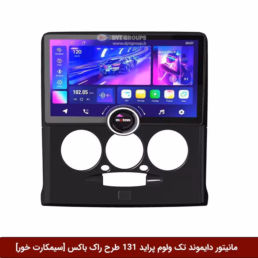 مانیتور دایموند تک ولوم پراید 131 طرح راک باکس 11 اینچ [سیمکارت خور]